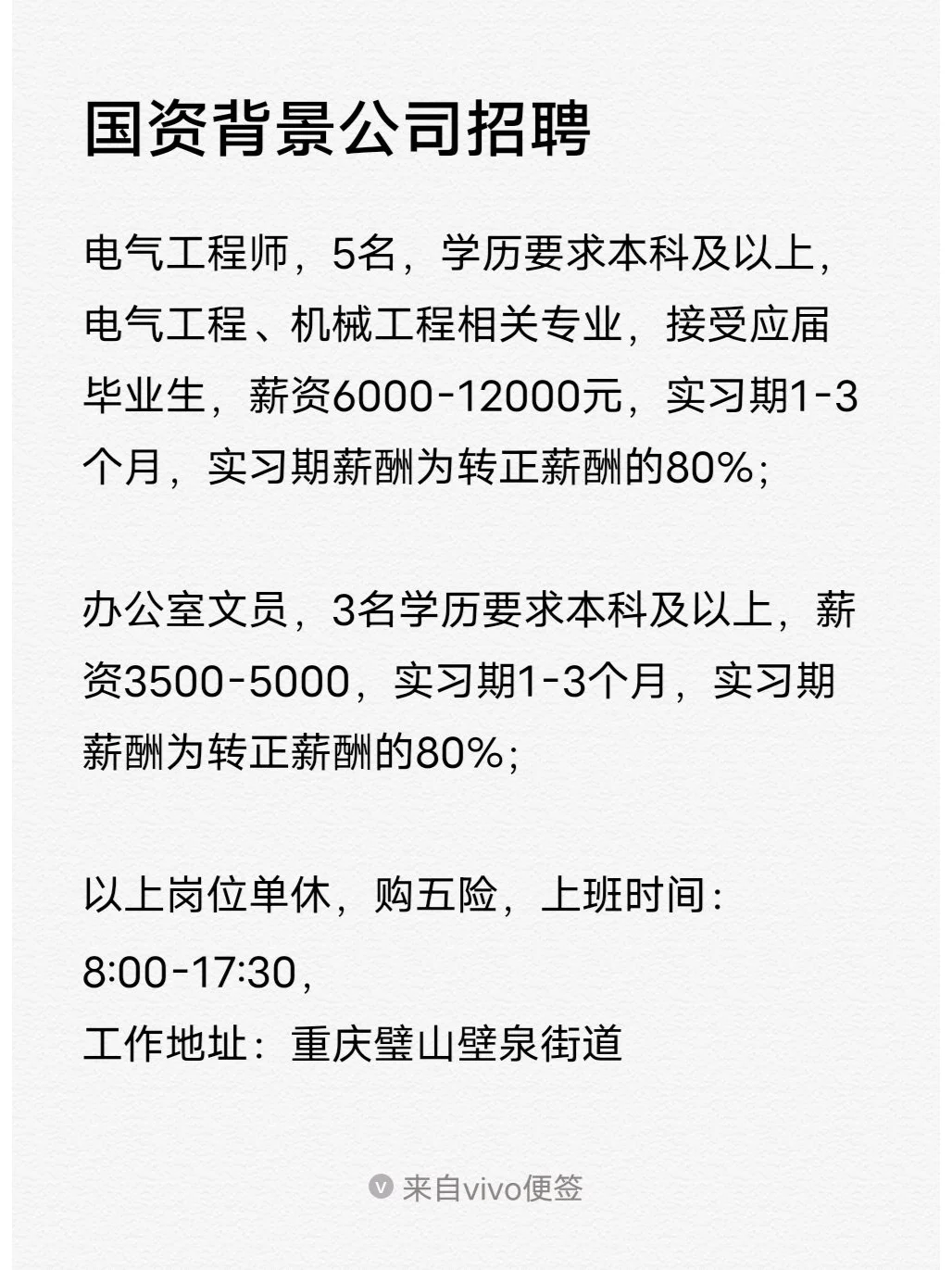 国资背景公司招聘