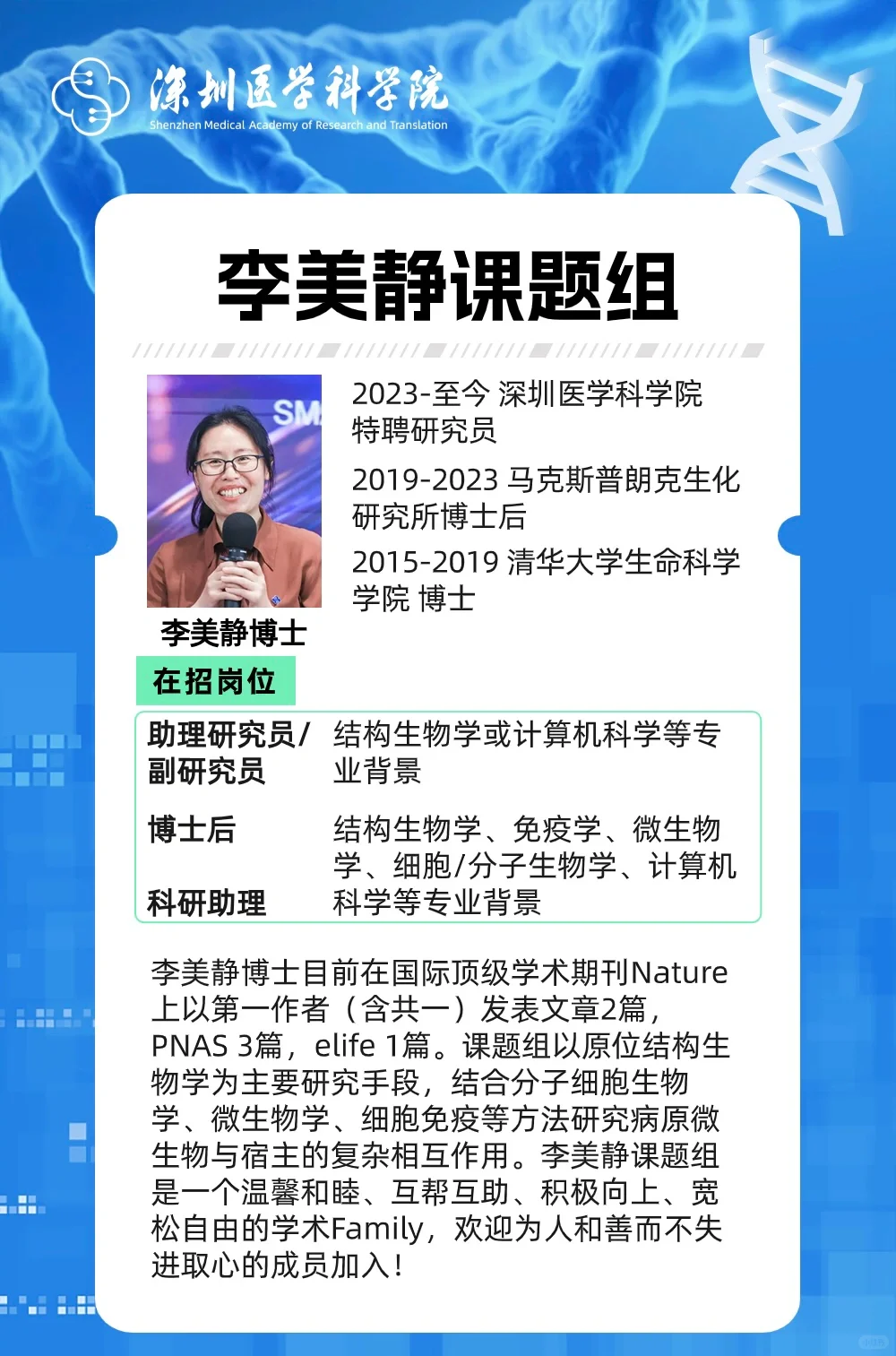 SMART 光明科学城 深圳医学院招聘