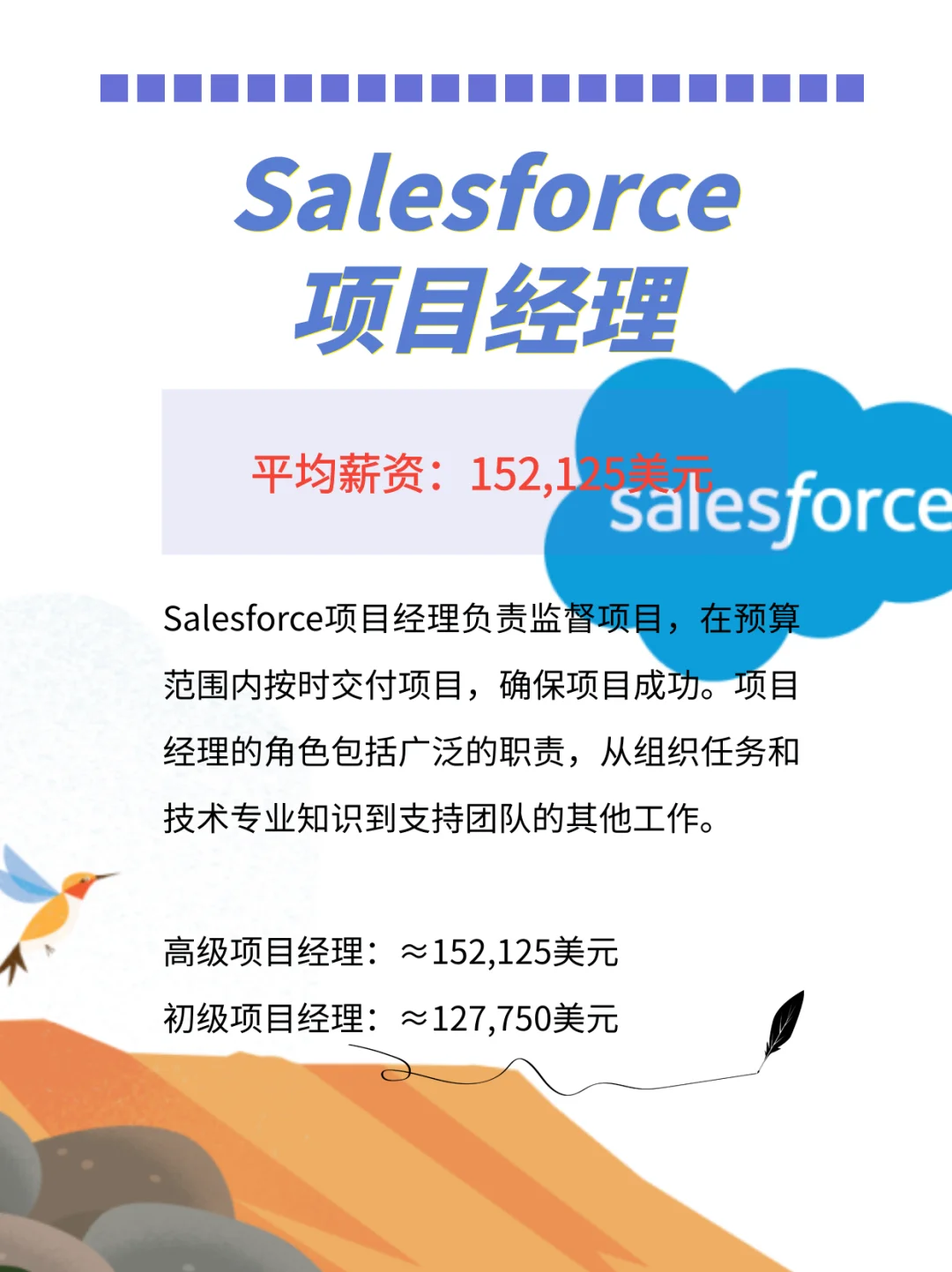 救命🆘!Salesforce竟然有这8个💰多的岗位!