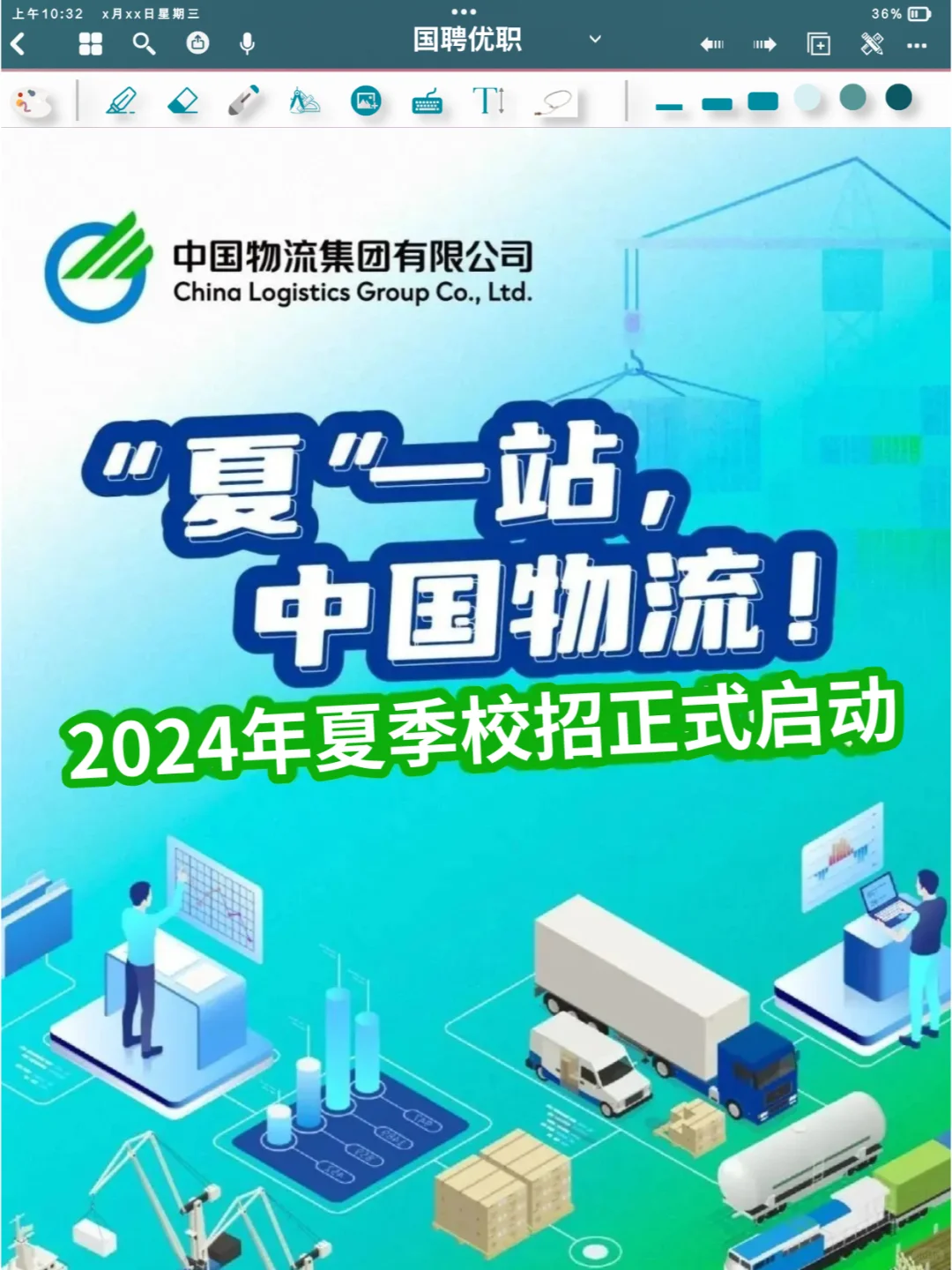 校园招聘丨中国物流集团2024夏季招聘进行中