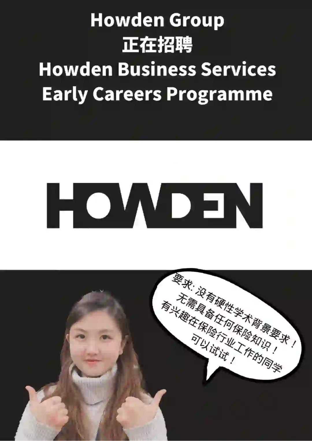 【职缺】Howden Group 正在招聘Howden商业服