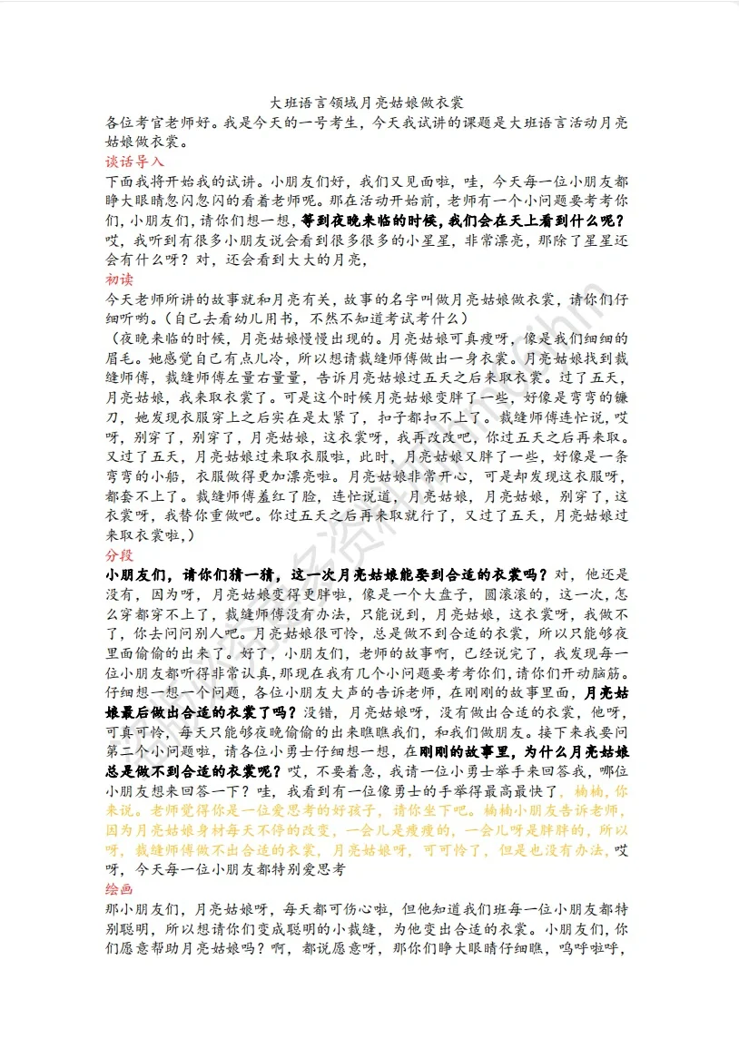 幼儿教师招聘逐字稿