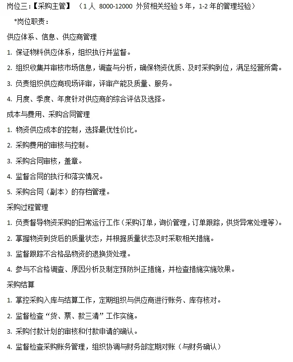 【宁波朗伟电器科技有限公司诚聘 采购】