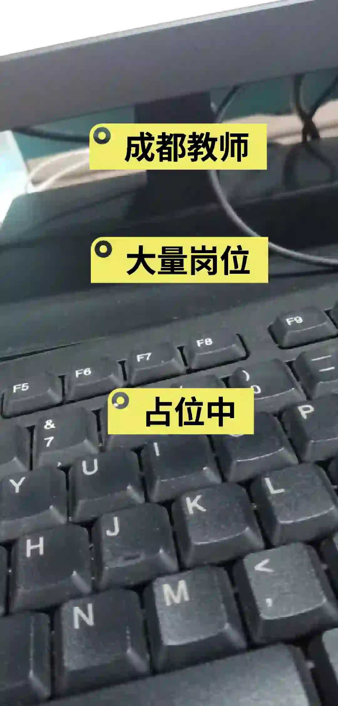 教师招聘高峰期