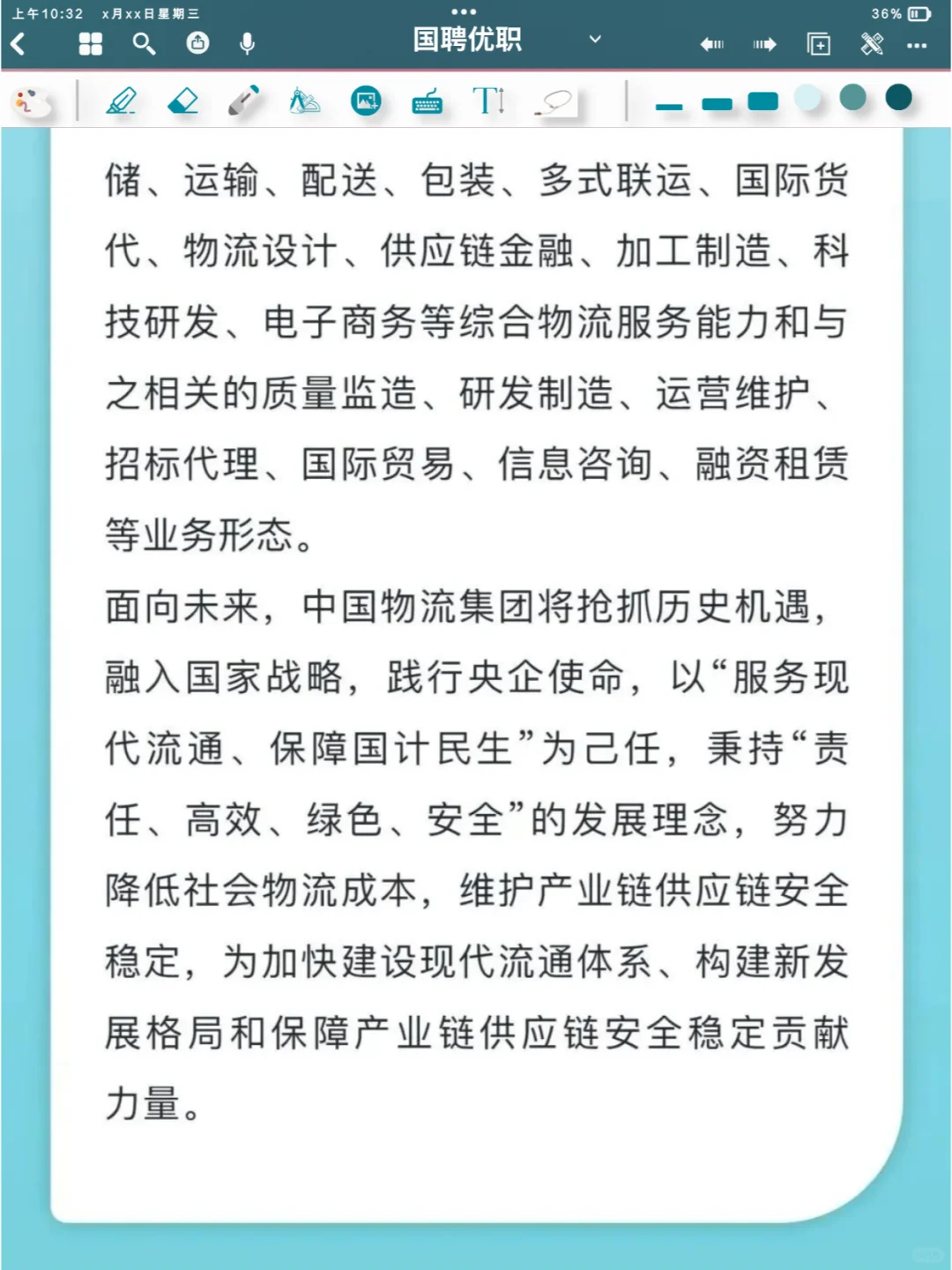 校园招聘丨中国物流集团2024夏季招聘进行中