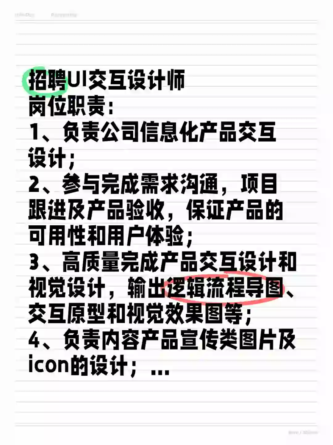 招聘UI交互设计师，感兴趣可以私聊～