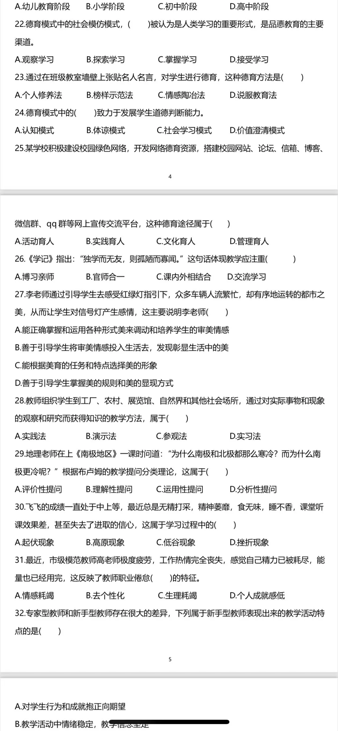 潮州饶平区教师招聘笔试题目回忆版，共享版