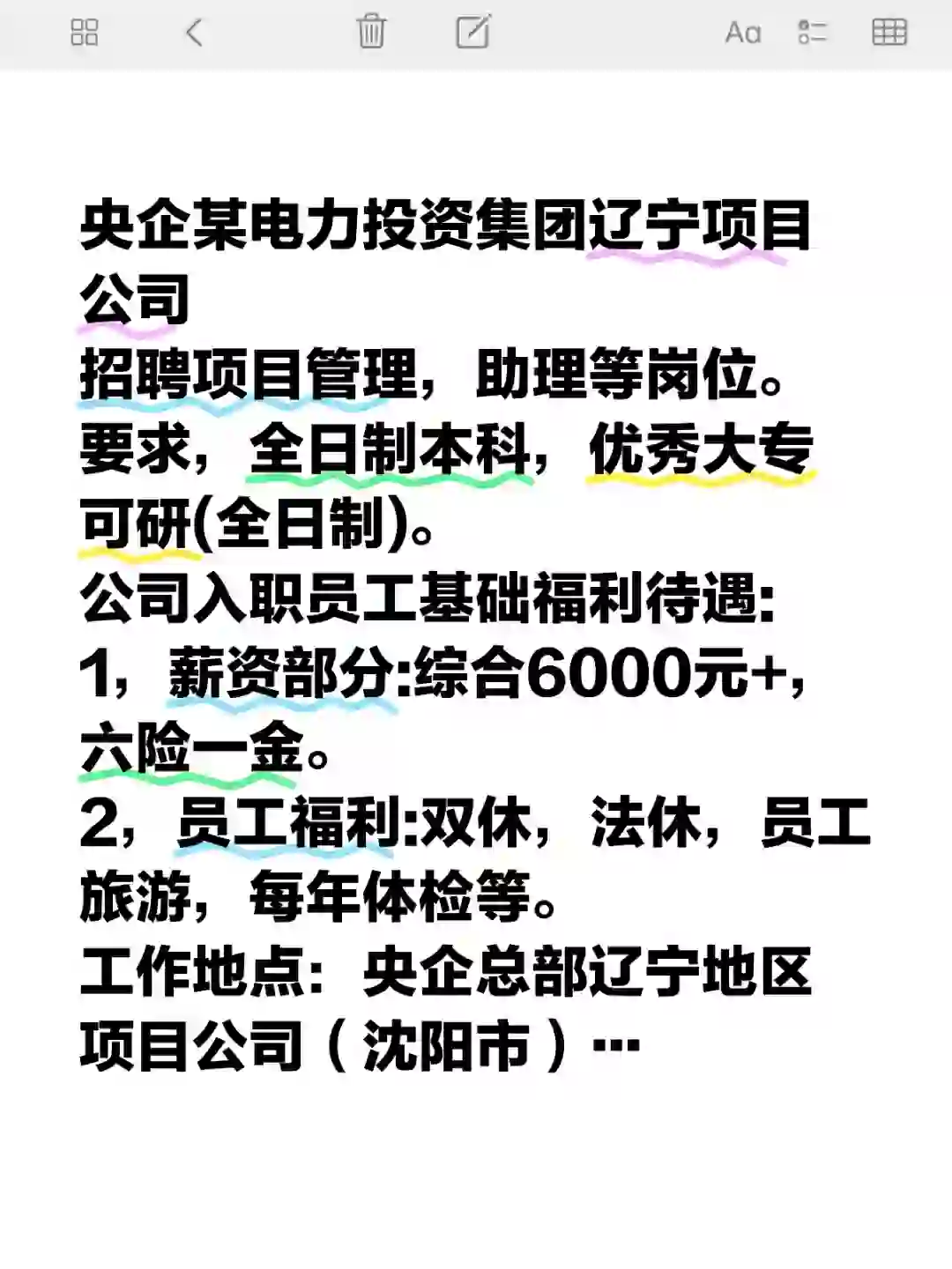 央企电力集团双休法休