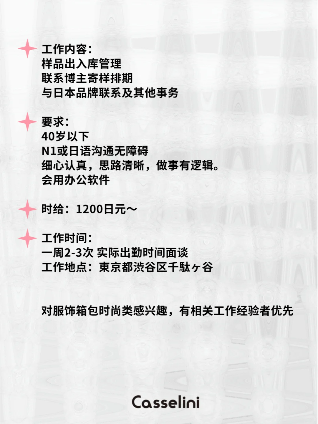 招聘 | 在日的小伙伴看过来~