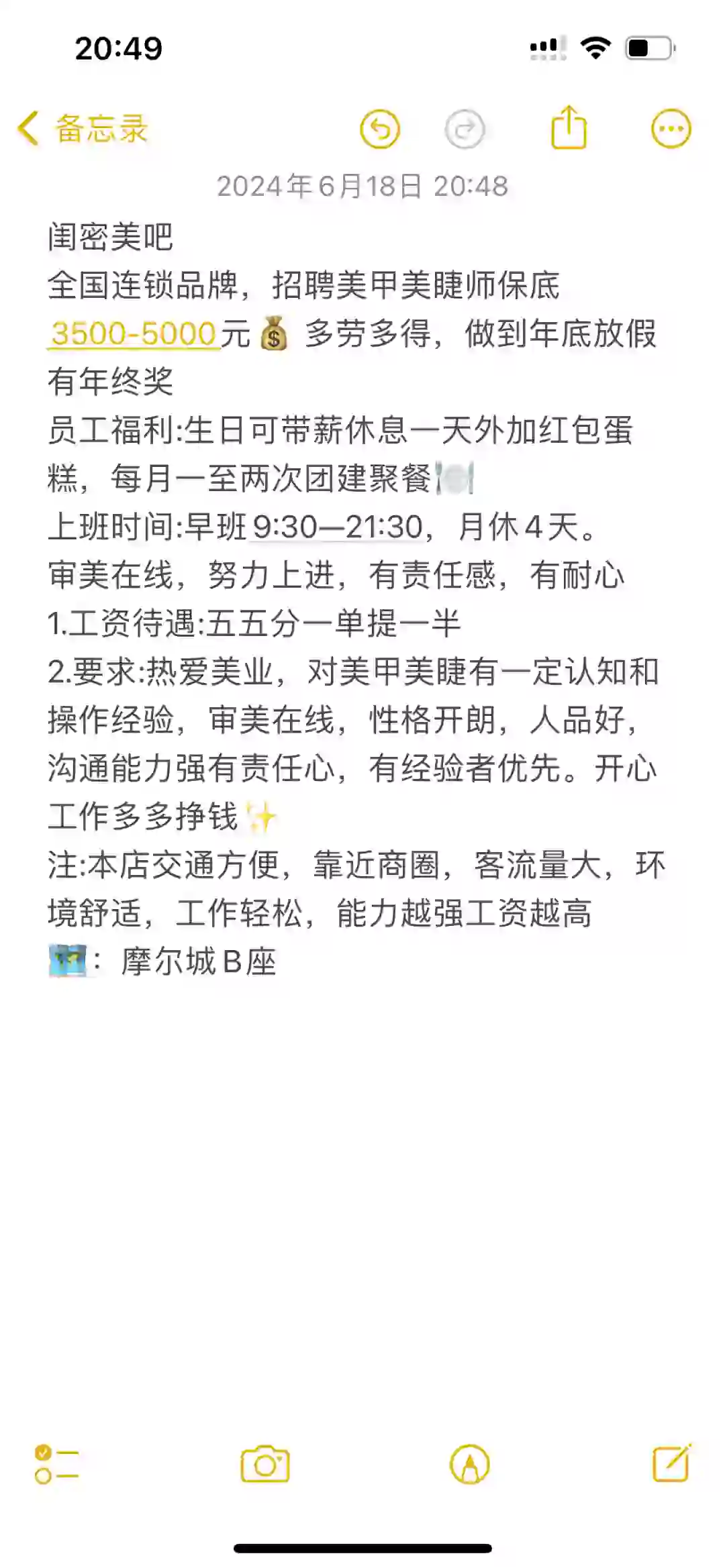 招聘美甲美睫师工资福利好