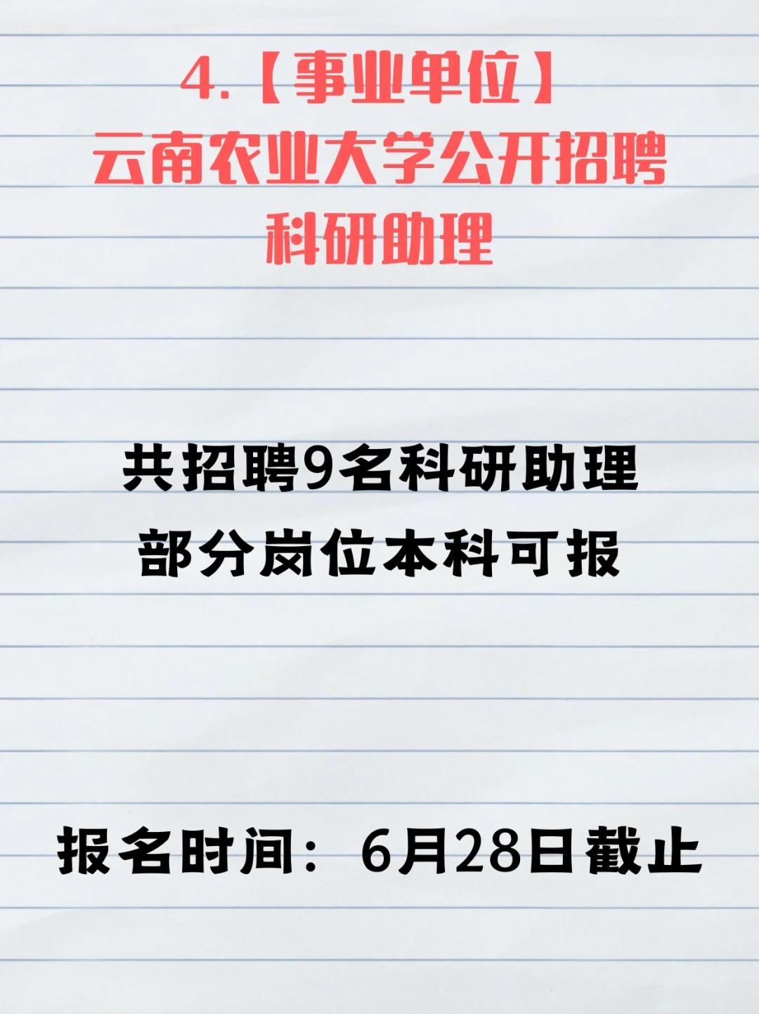 国企，事业单位招聘