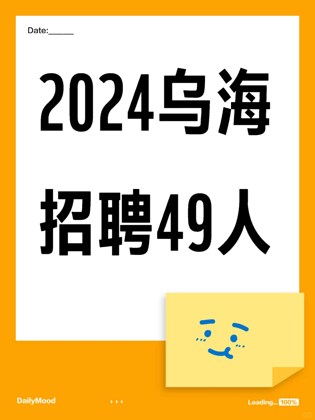 盼星星⭐乌海公开招聘教师49人