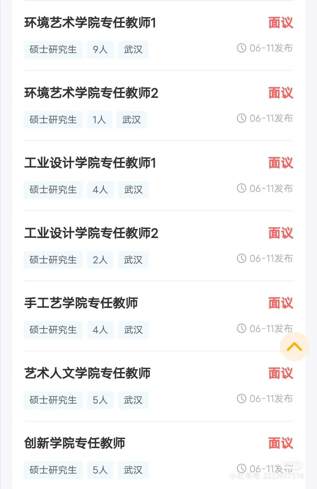 湖北美术学院招聘教师啦，快来看看！