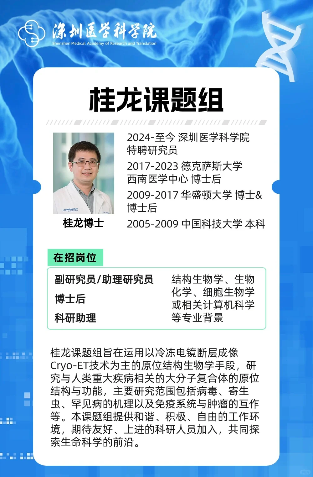 SMART 光明科学城 深圳医学院招聘