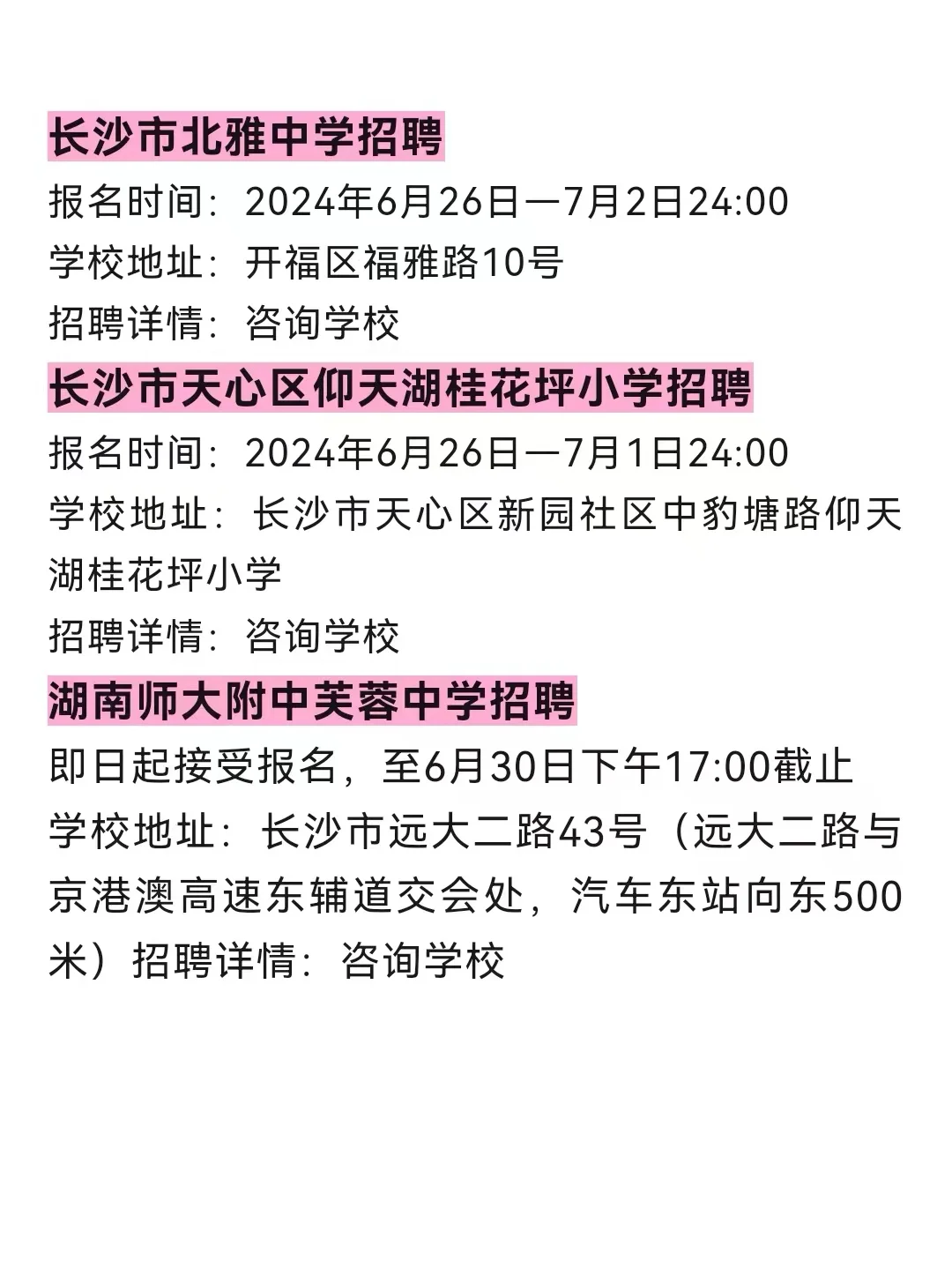 长沙6月26日招聘信息差