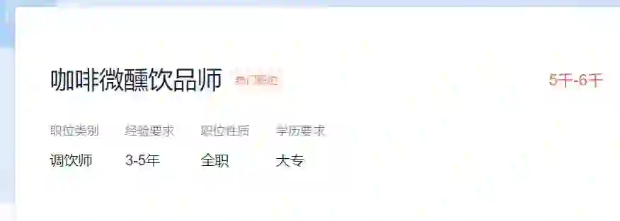 深圳龙华区招聘咖啡、微醺饮品师