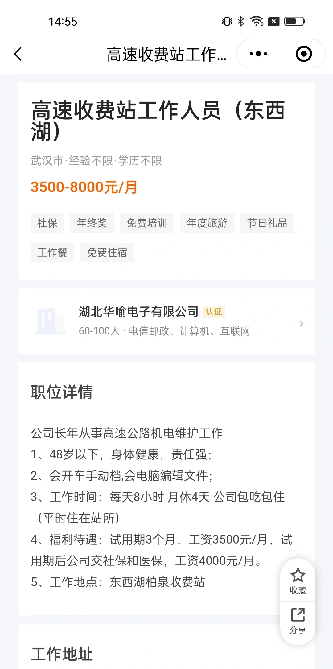 今日推荐:高速收费处工作人员 有社保包吃住