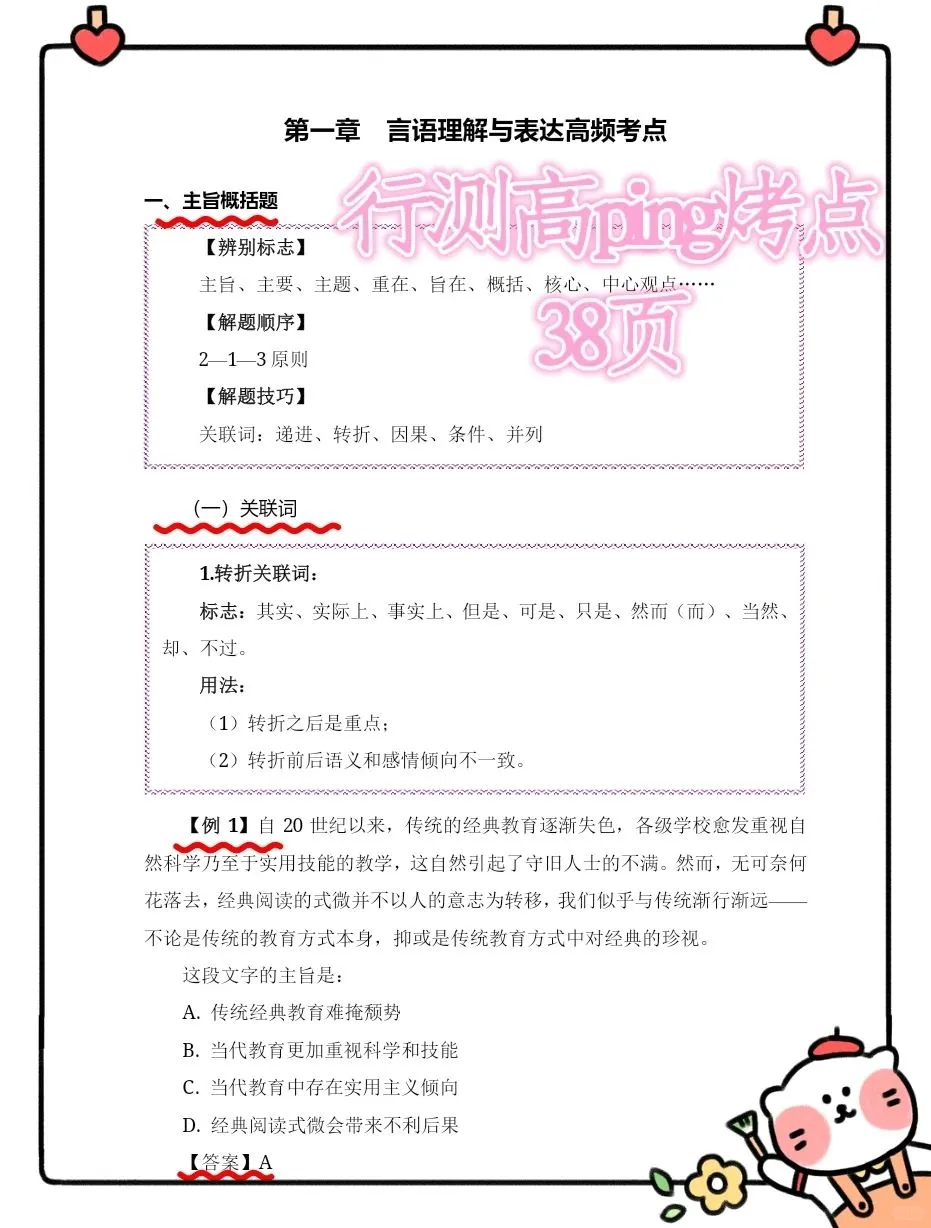 已确定❗️24北京朝阳区社区招聘，土方法上岸