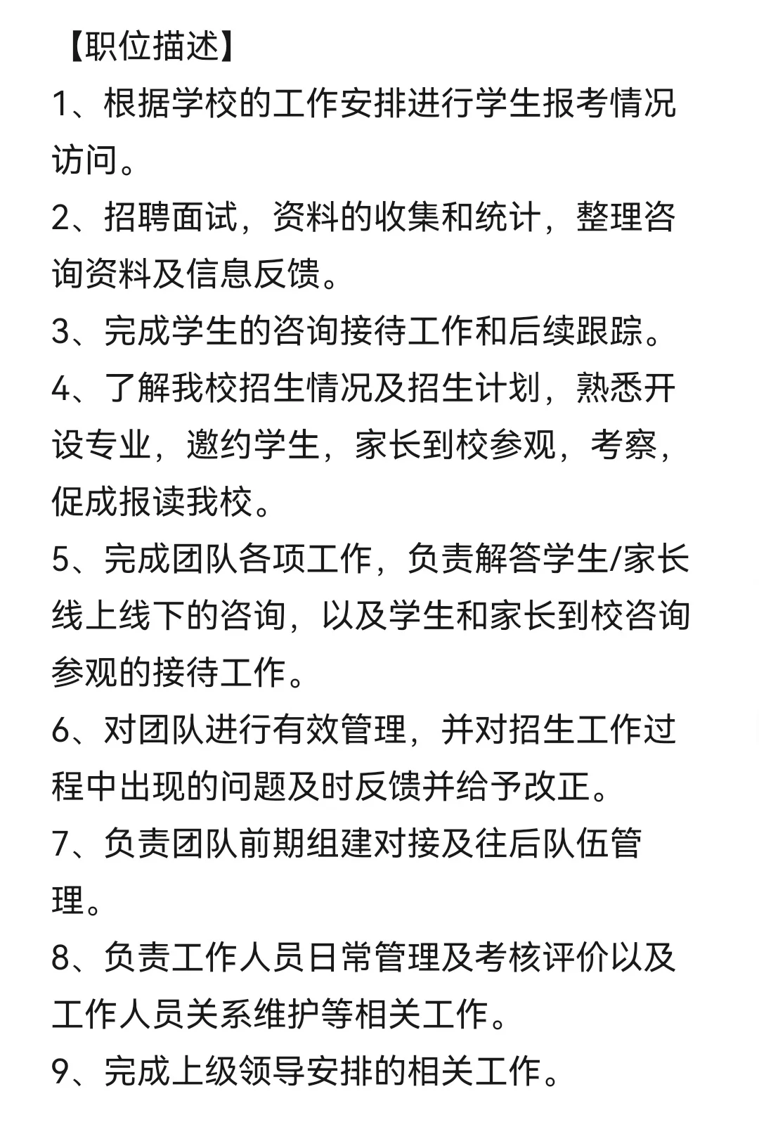 华师招生助理（管理型）实习招聘