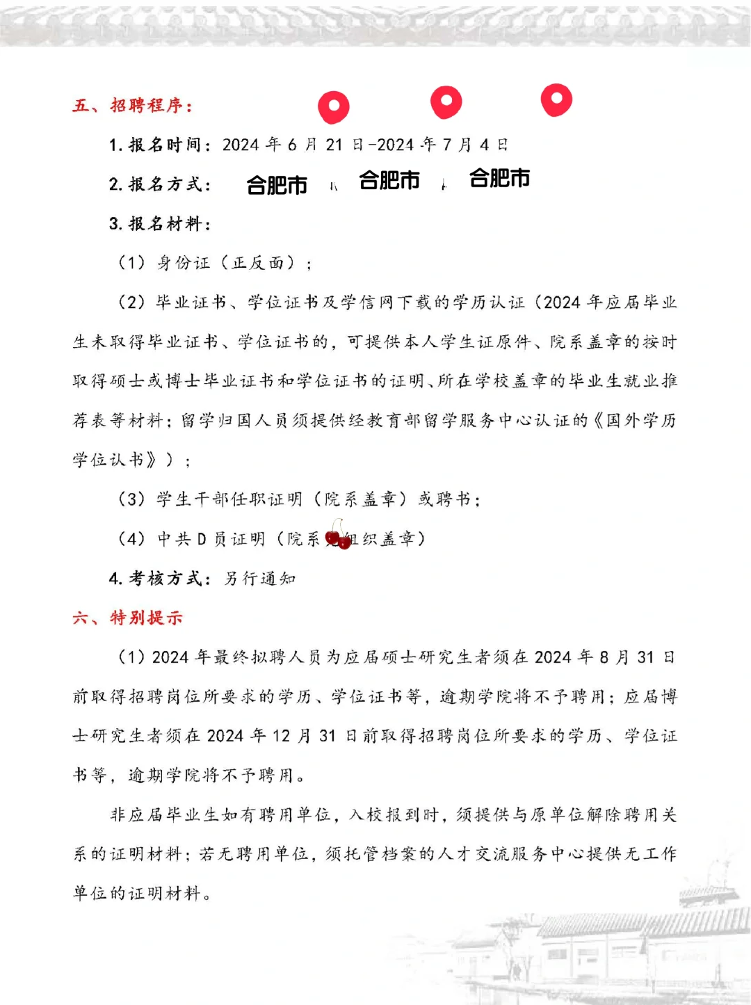 24芜湖学院招聘专职辅导员及心理教师