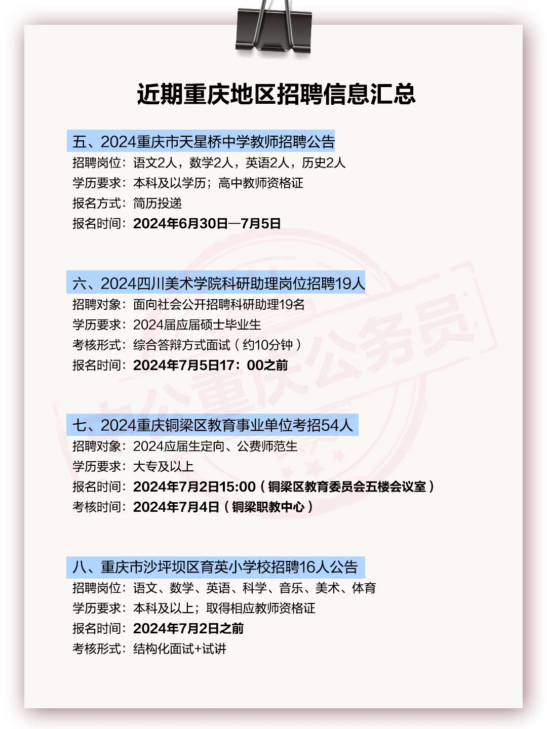 报名ing！近期重庆招聘信息汇总！