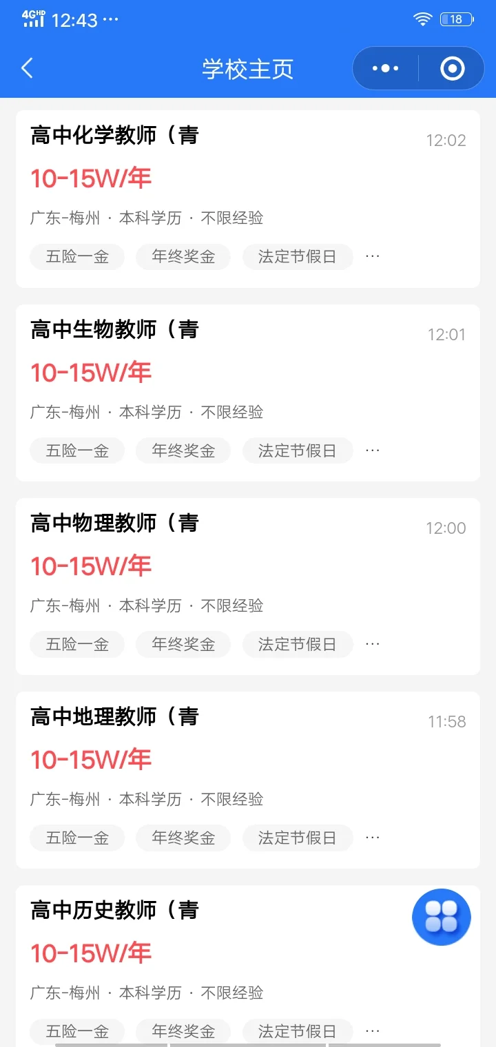 广东私立学校招聘高中教师，接受应届教师！