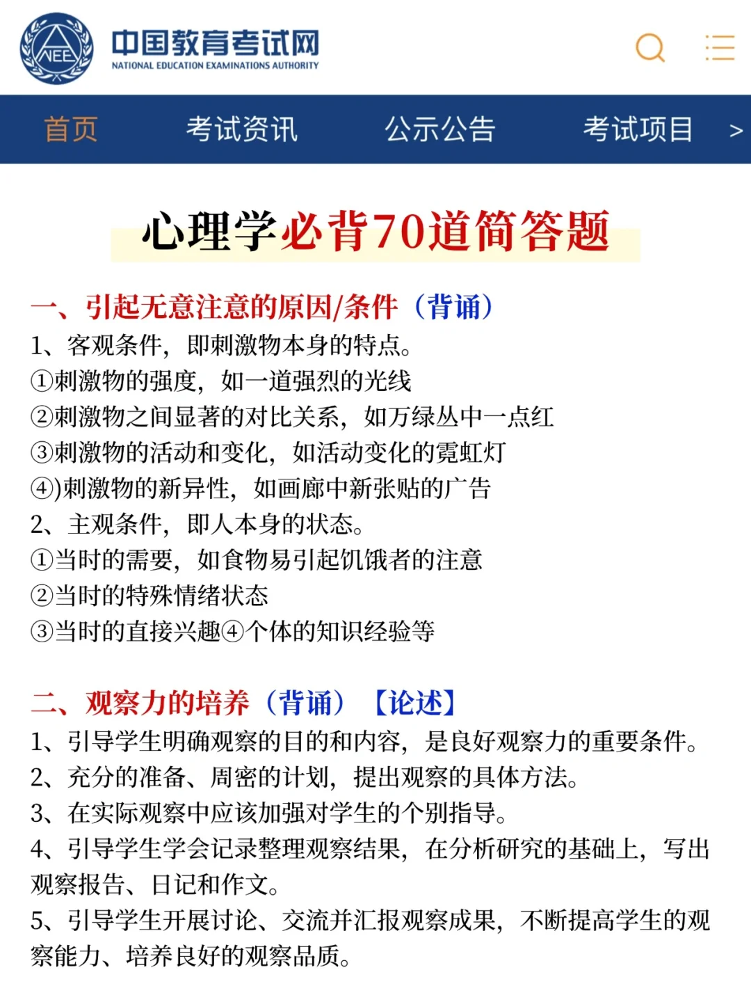 瞬间不急教师招聘了😭反正5天背完保底86分