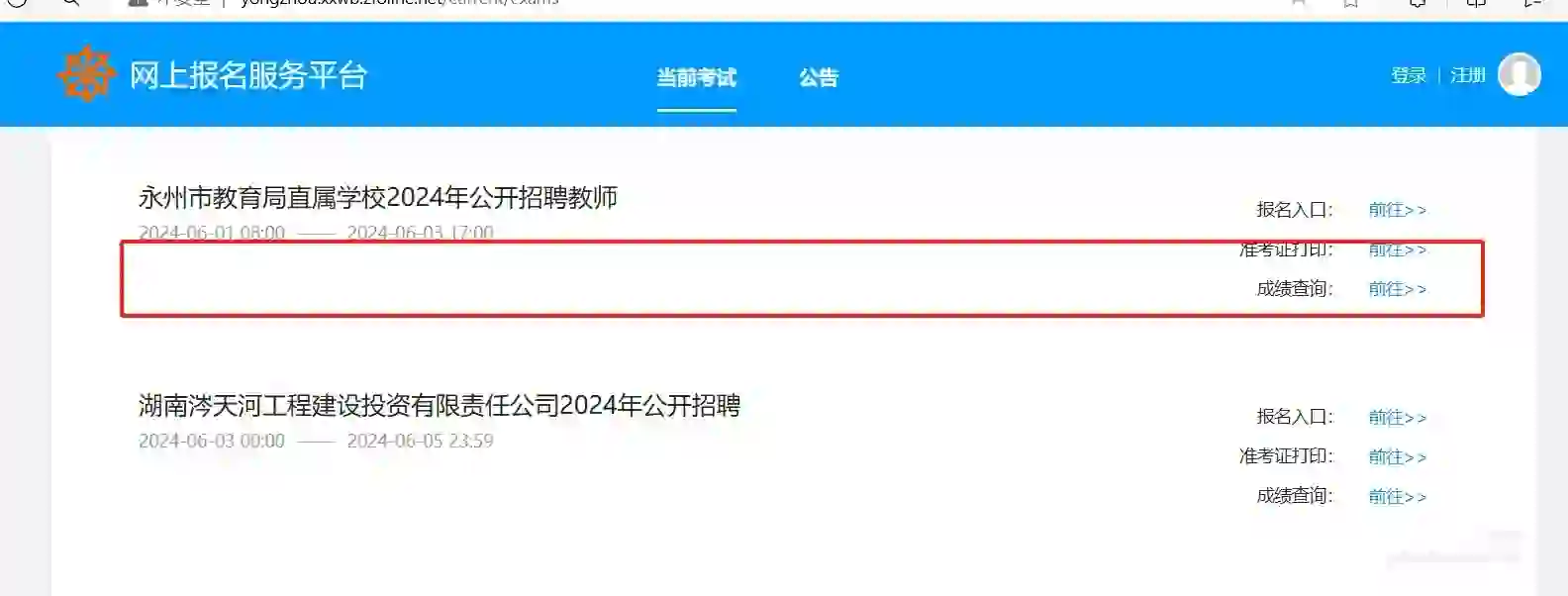 永州市直教师招聘