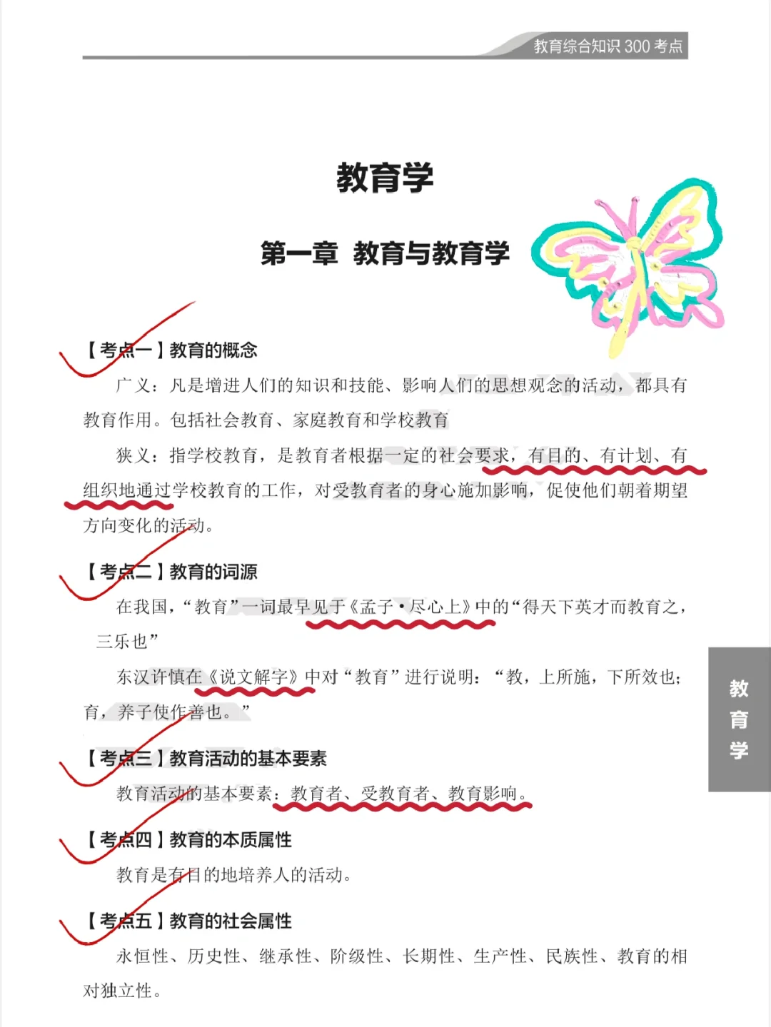 瞬间不急教师招聘了😭反正5天背完保底86分