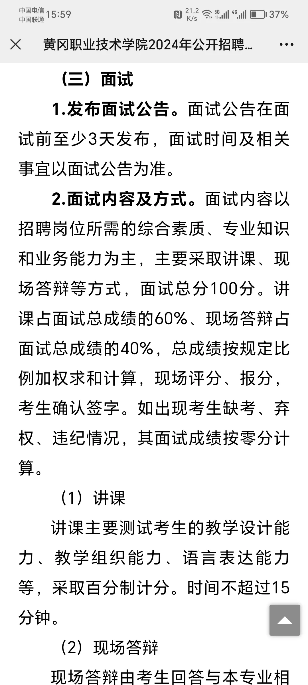黄冈职业技术学院2024招聘合同制教师90人
