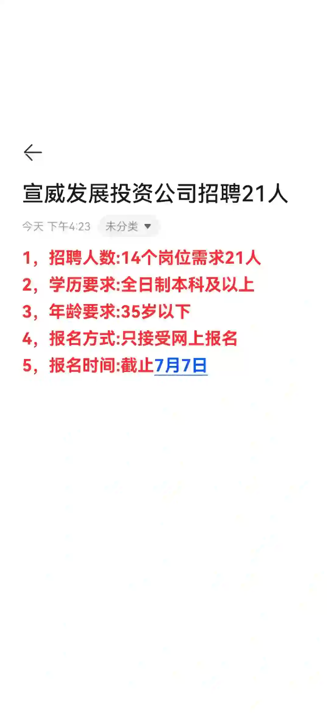 宣威投资有限公司招聘21人