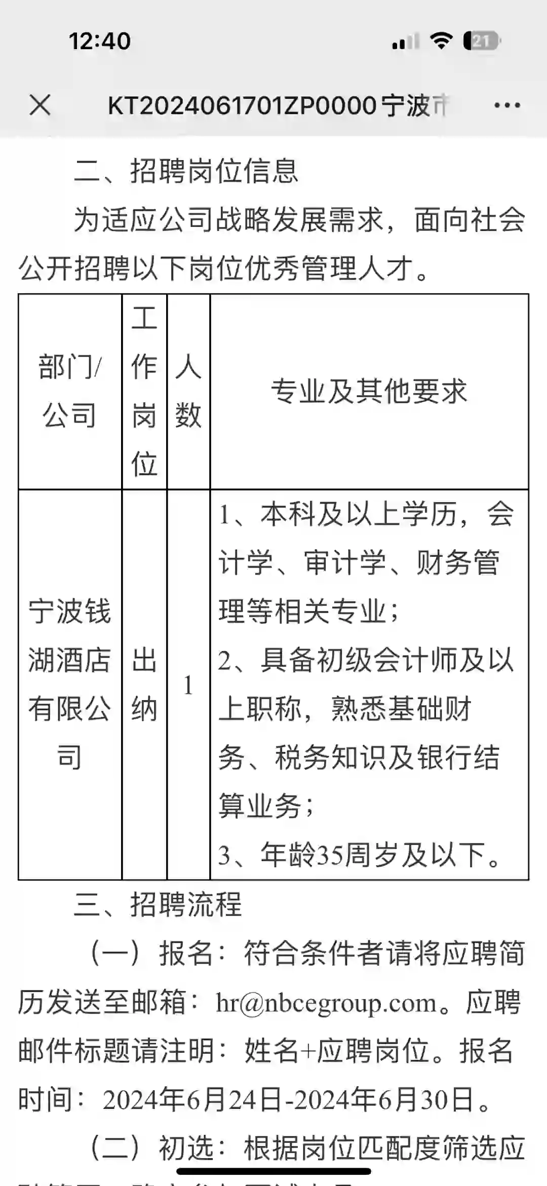 宁波钱湖酒店有限公司出纳