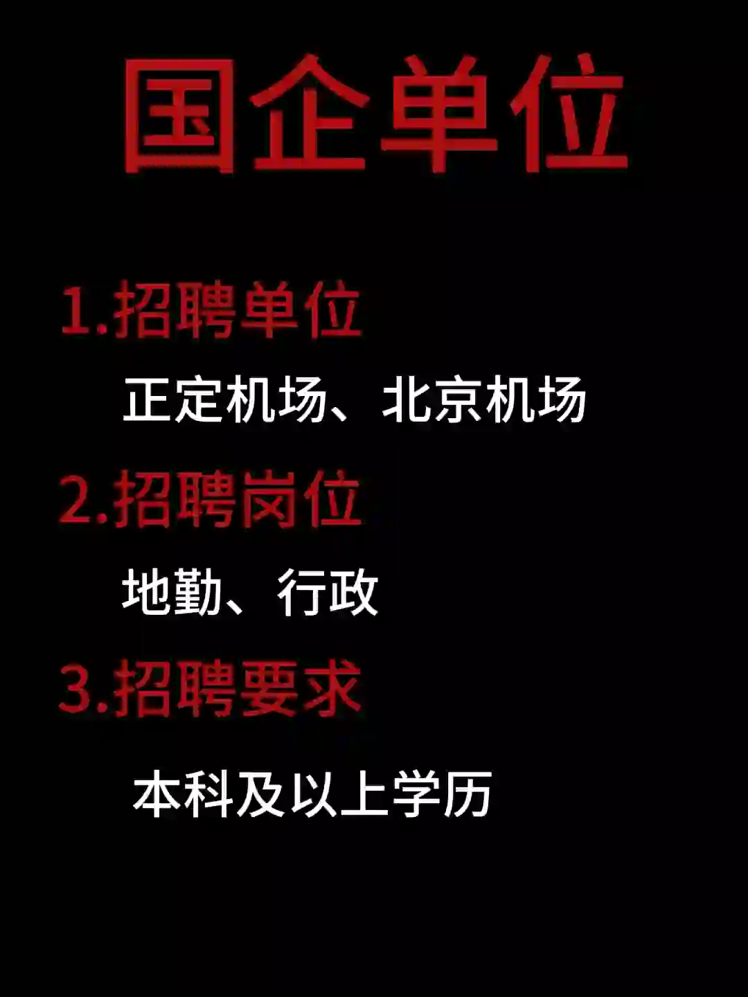 国企单位招聘！！