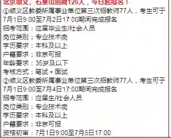 24年北京各区教师招聘考试公告