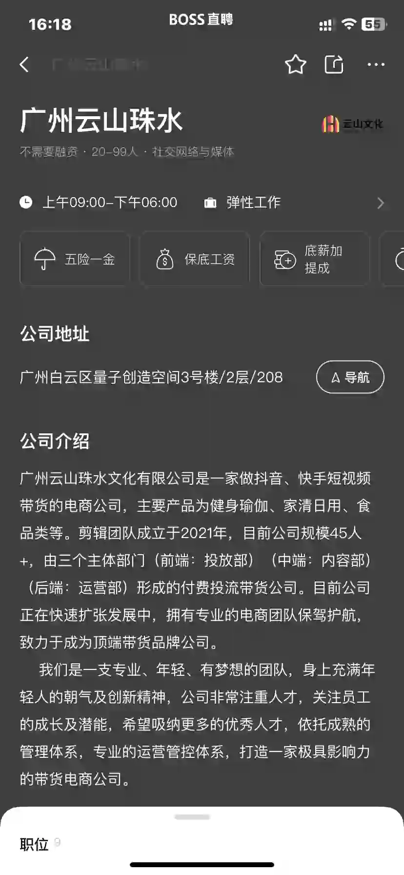 有姐妹面试过这家公司主播岗位吗