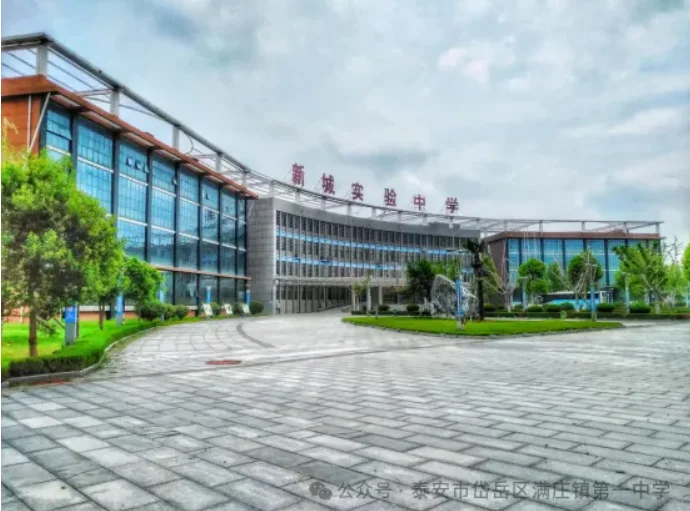 岱岳区满庄镇第一中学招聘