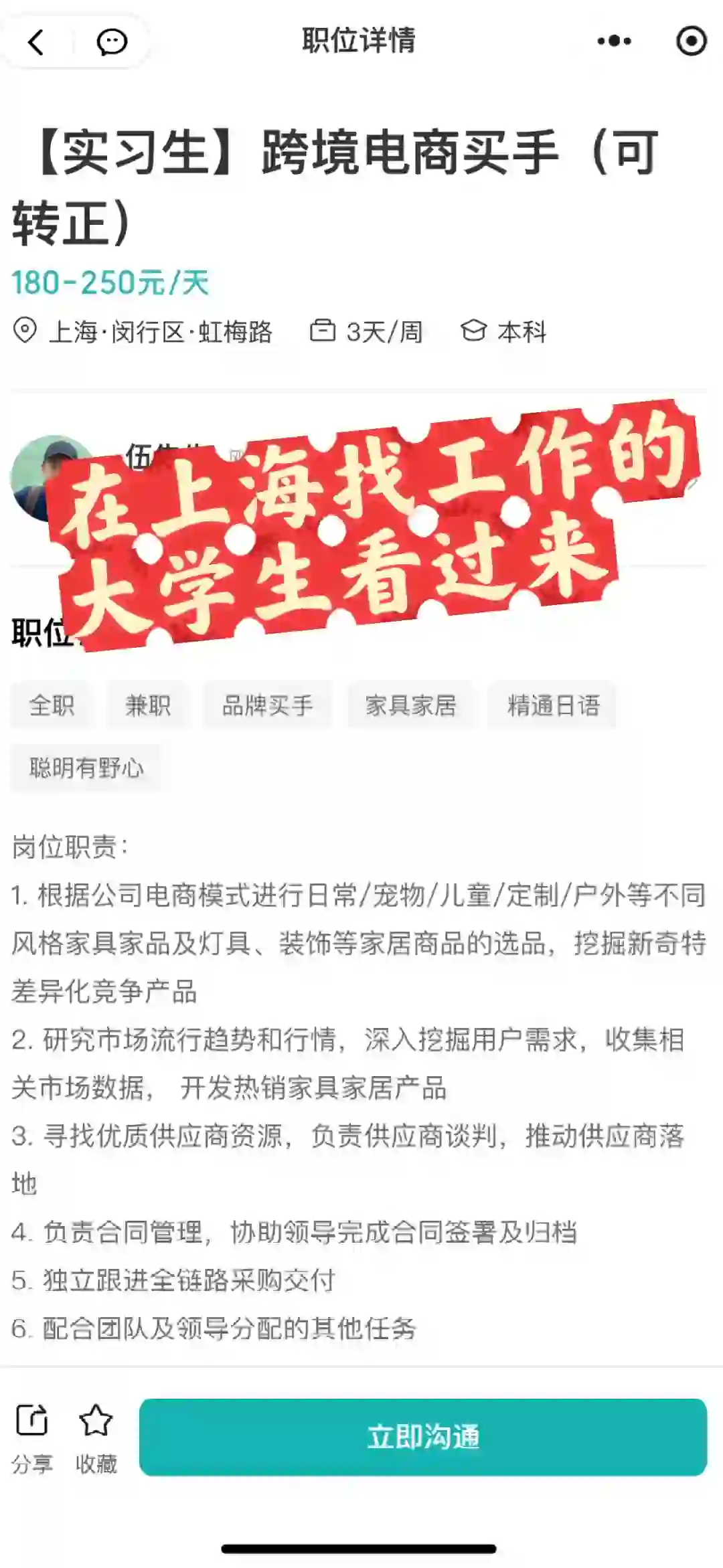 坐标上海、跨境电商公司招买手实习生💼