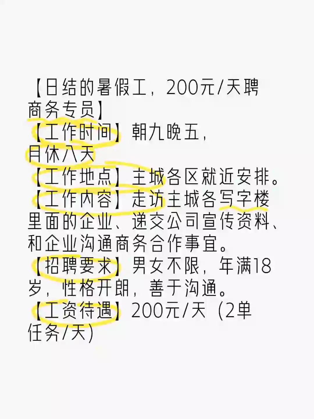 200元/天招聘商务专员