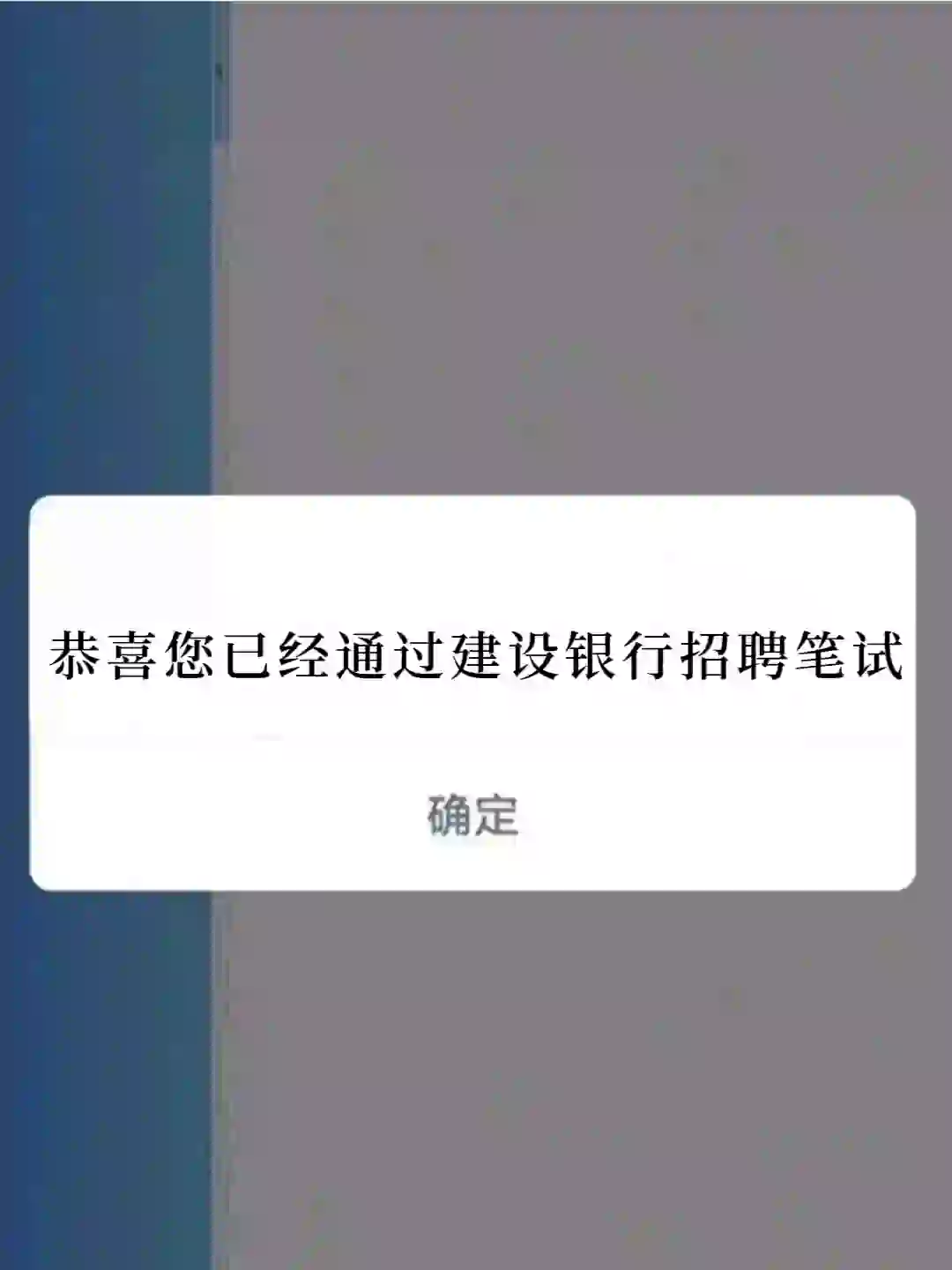 建设银行招聘笔试，押题卷已出刷完稳过