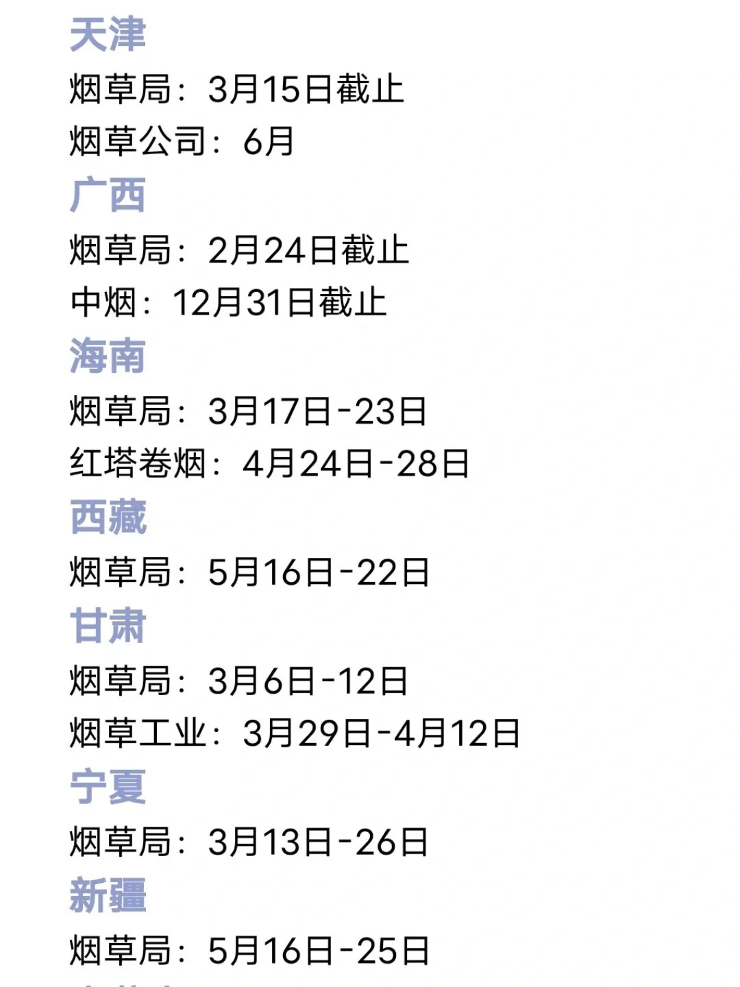 2024烟草开始布局，招聘时间汇总！准备好了吗