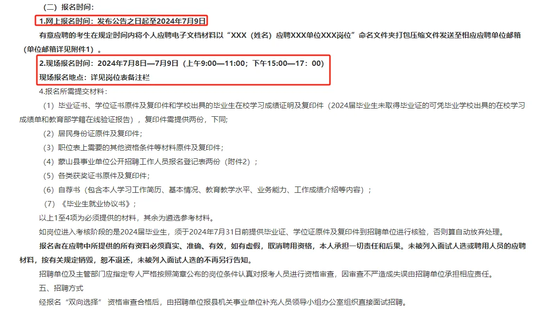 有编！！！蒙山招聘医疗专业12人