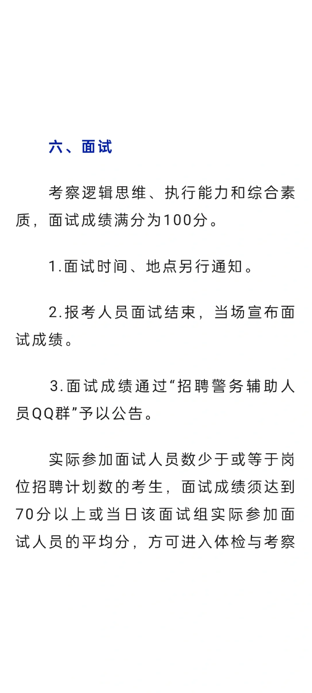 安徽马鞍山招聘辅警189人