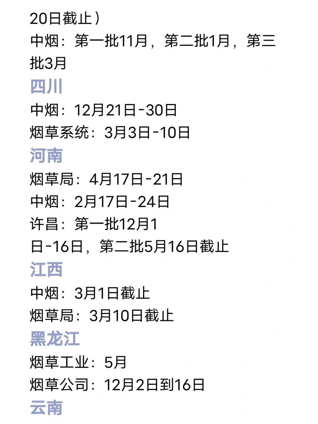 2024烟草开始布局，招聘时间汇总！准备好了吗