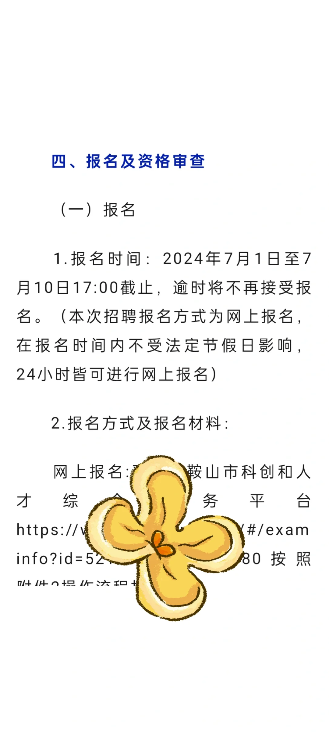安徽马鞍山招聘辅警189人