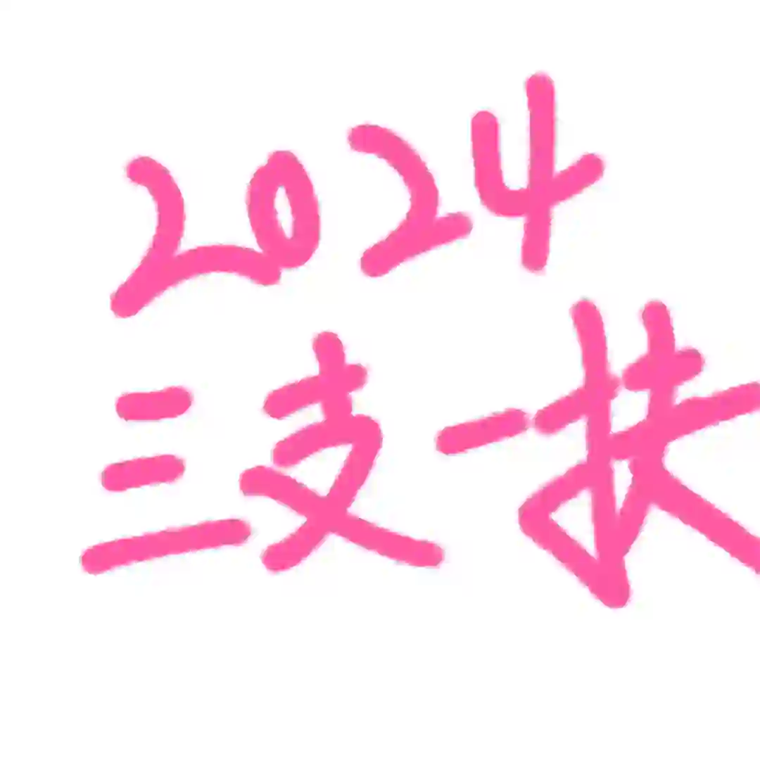 河北三支一扶招聘1300人