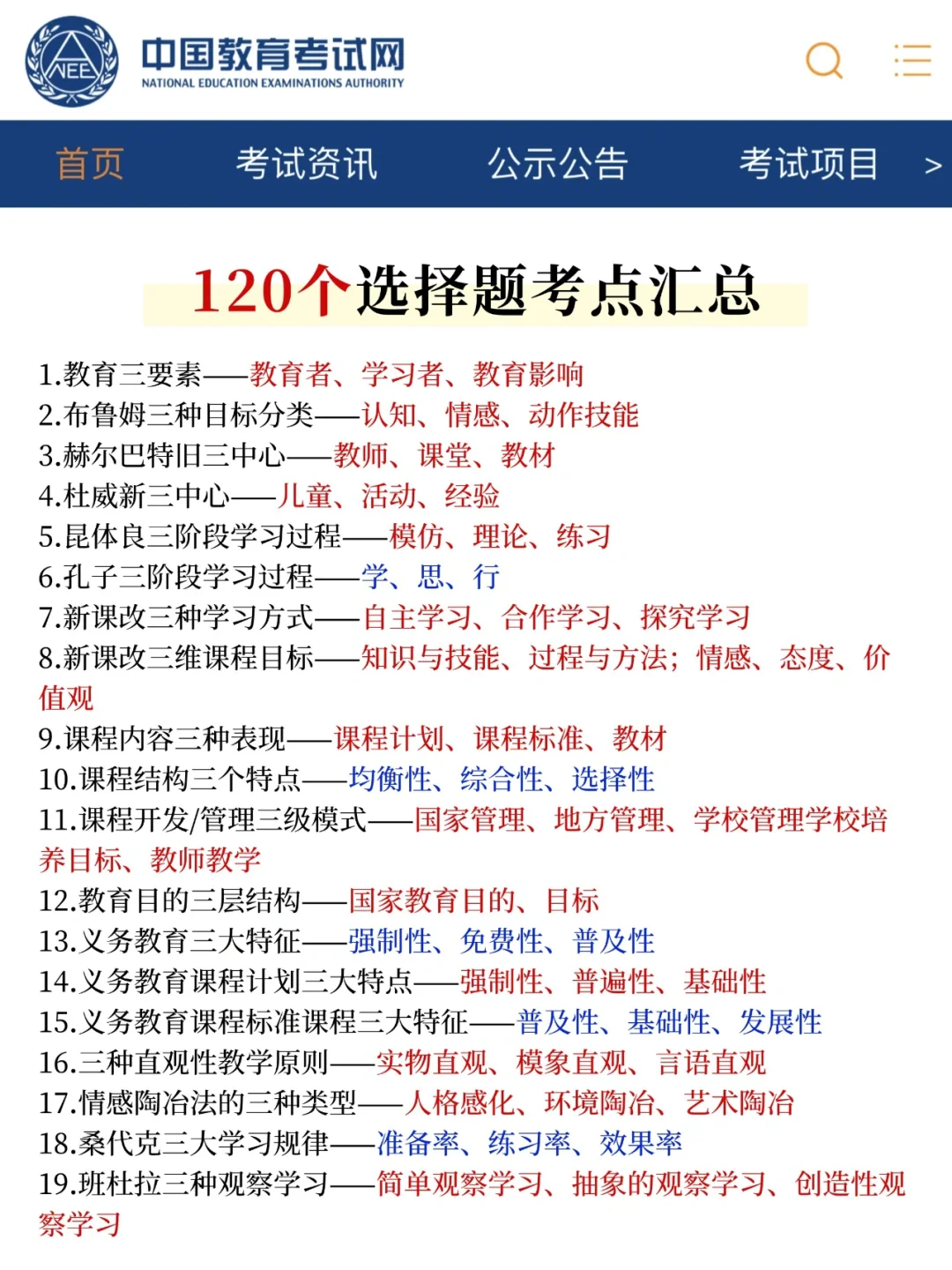 瞬间不急教师招聘了😭反正5天背完保底86分