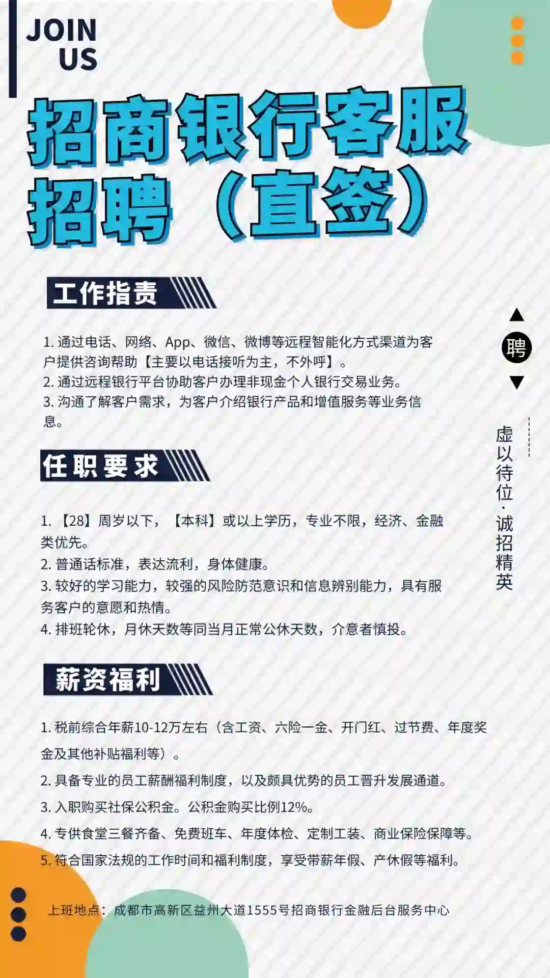 成都招商银行储蓄卡坐席员招聘