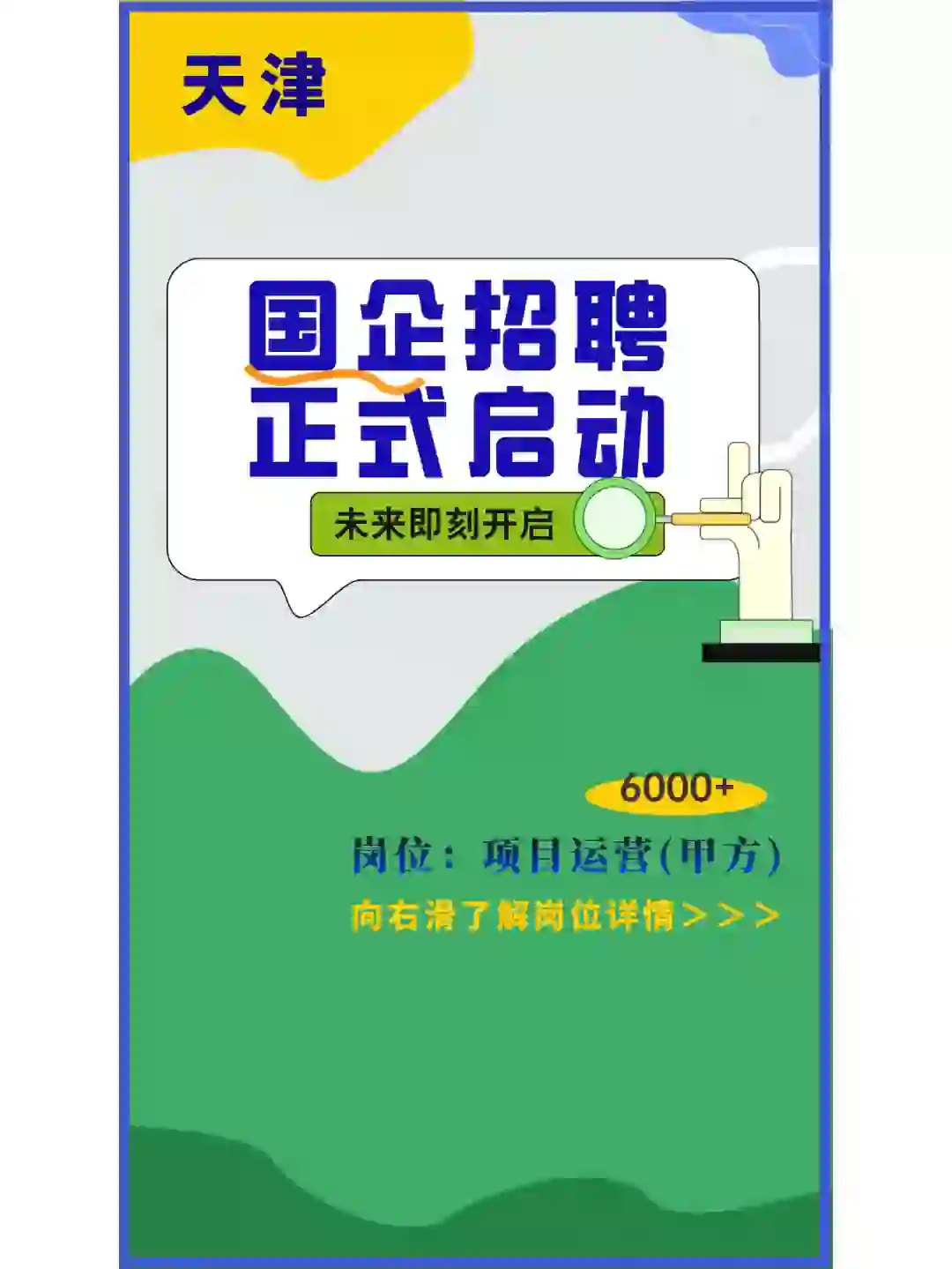 天津西青国企招聘！