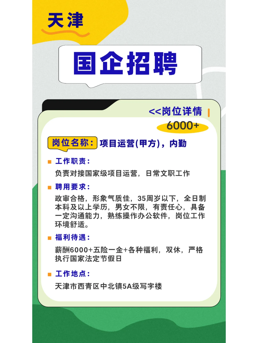 天津西青国企招聘！