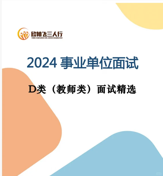 教师自主招聘，你一定要知道的事！